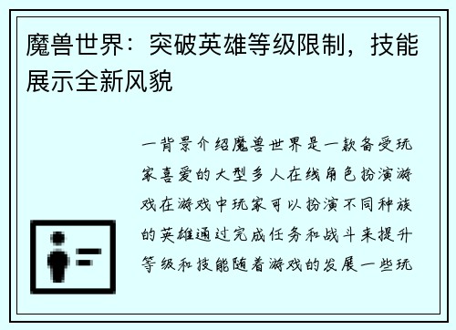 魔兽世界：突破英雄等级限制，技能展示全新风貌