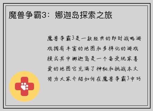 魔兽争霸3：娜迦岛探索之旅