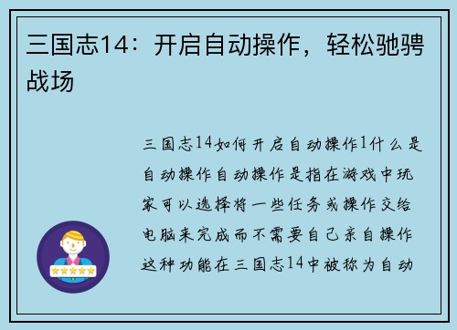 三国志14：开启自动操作，轻松驰骋战场